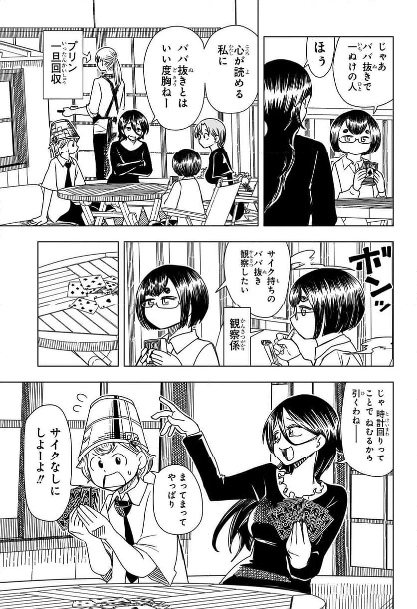 ページ 11 — 第7話