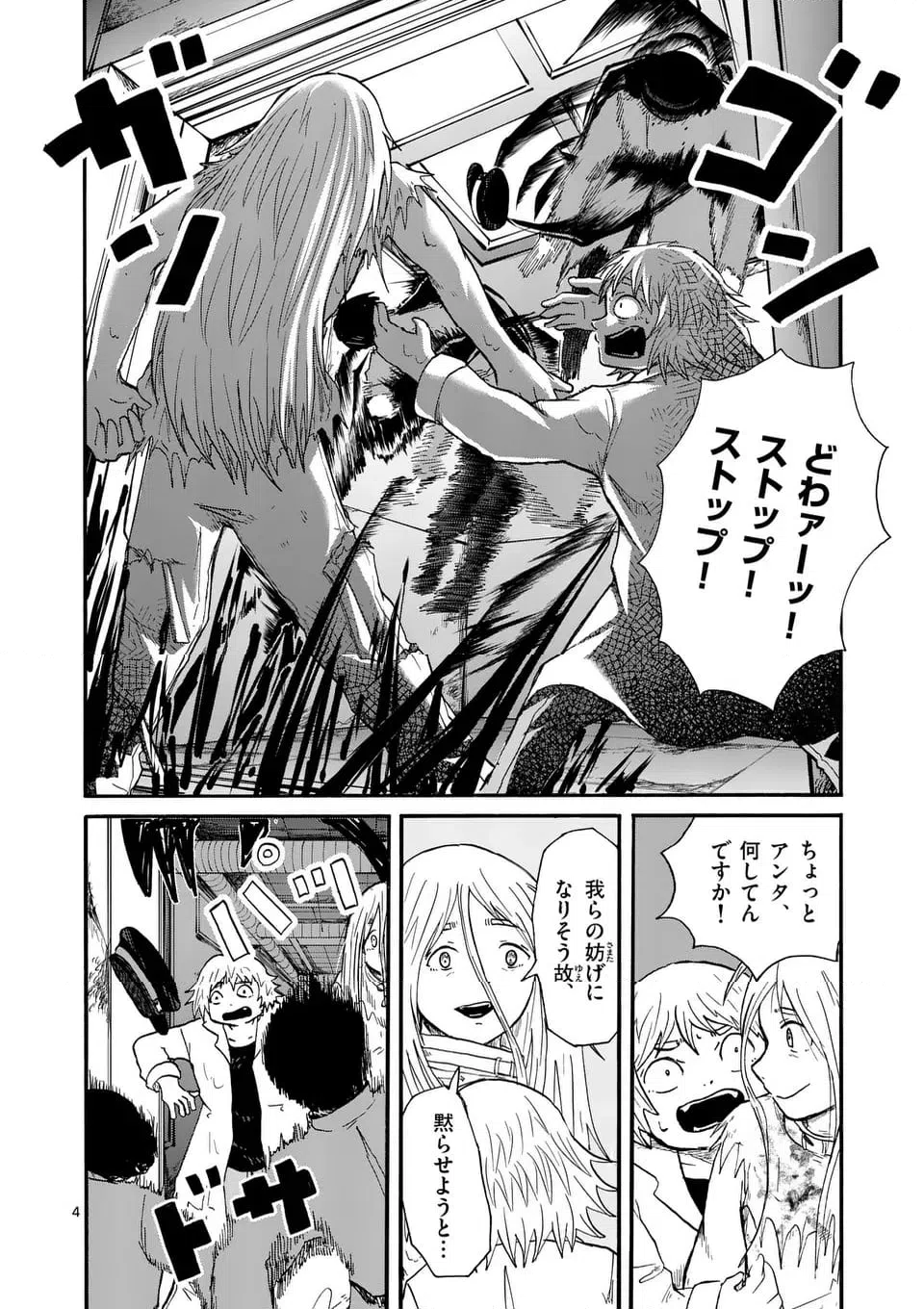 ページ 4 — 第15話