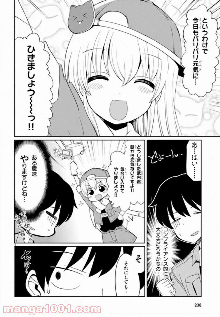ページ 4 — 第3話