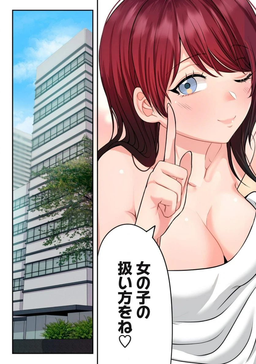 ページ 10 — 第1.1話