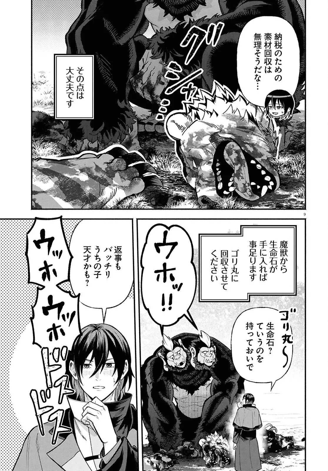 ページ 9 — 第2話