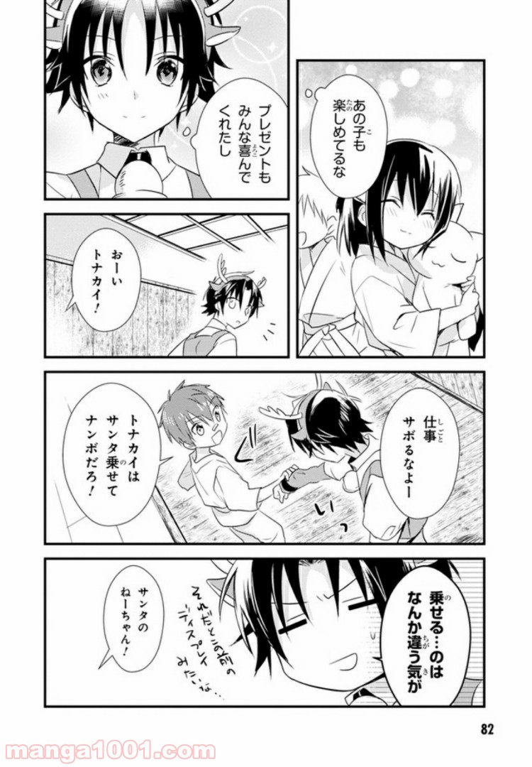 ページ 28 — 第18話