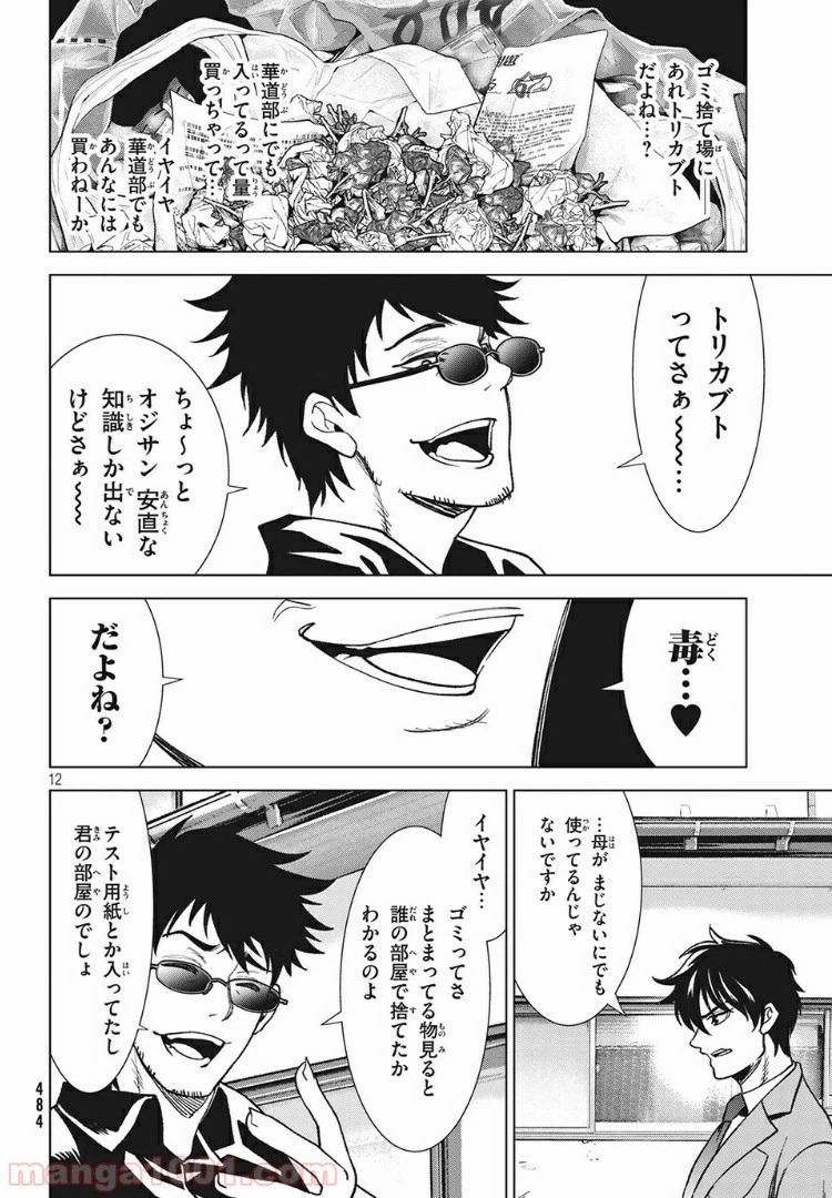 ページ 11 — 第11.1話