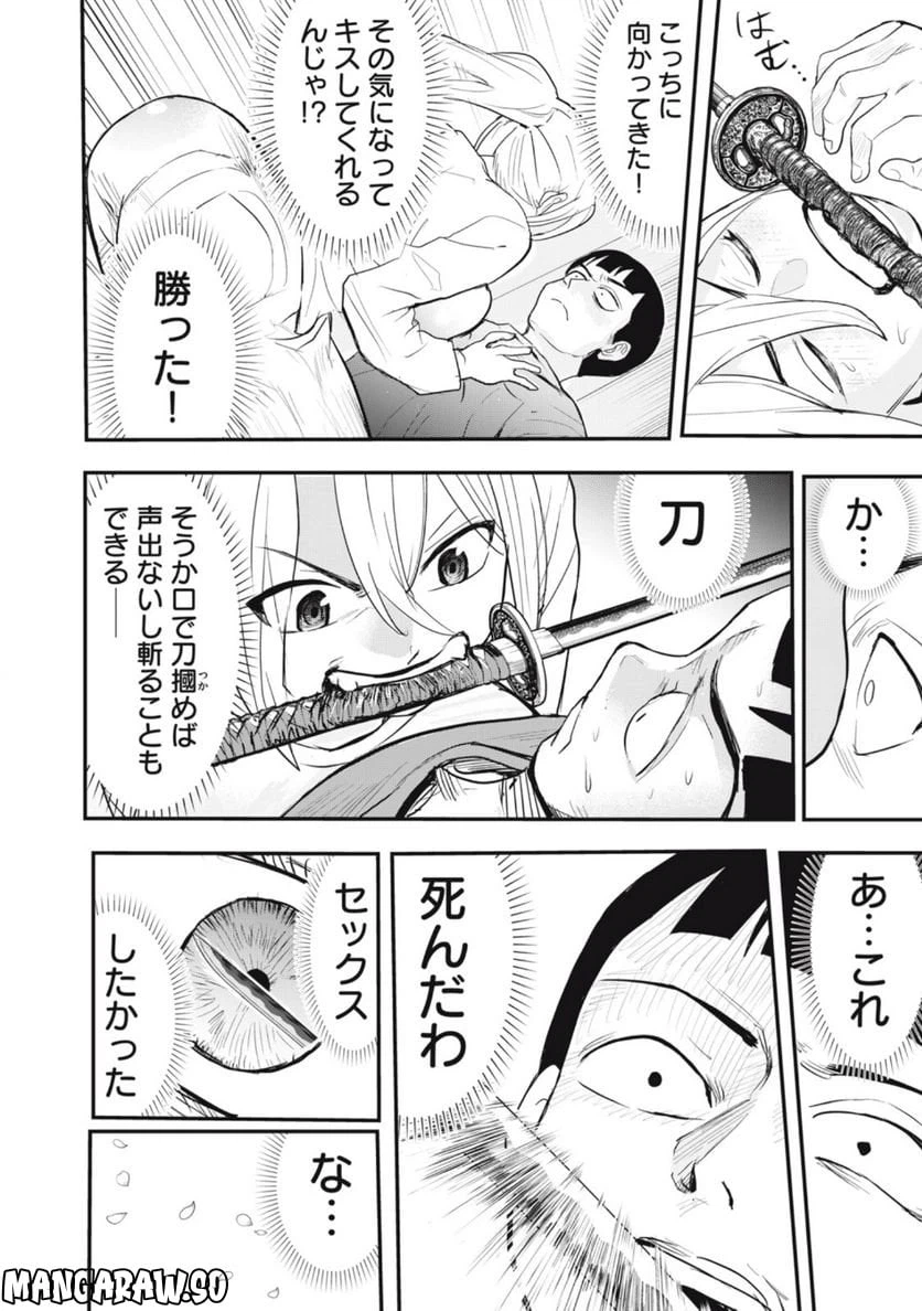 ページ 12 — 第10話