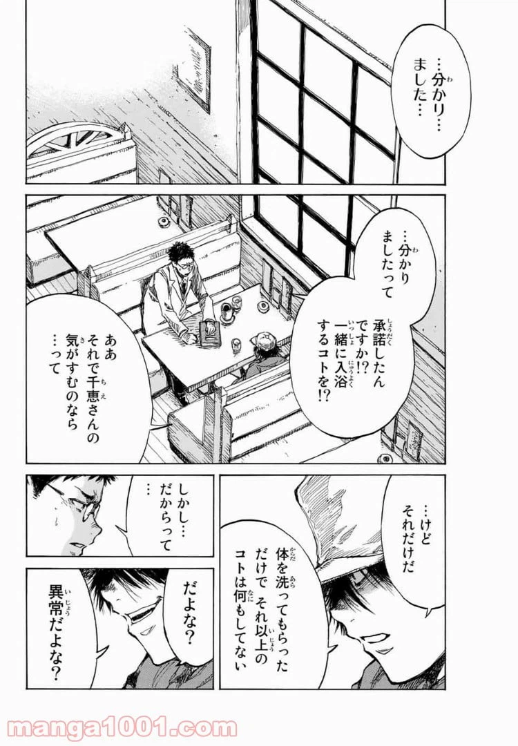 ページ 4 — 第93話