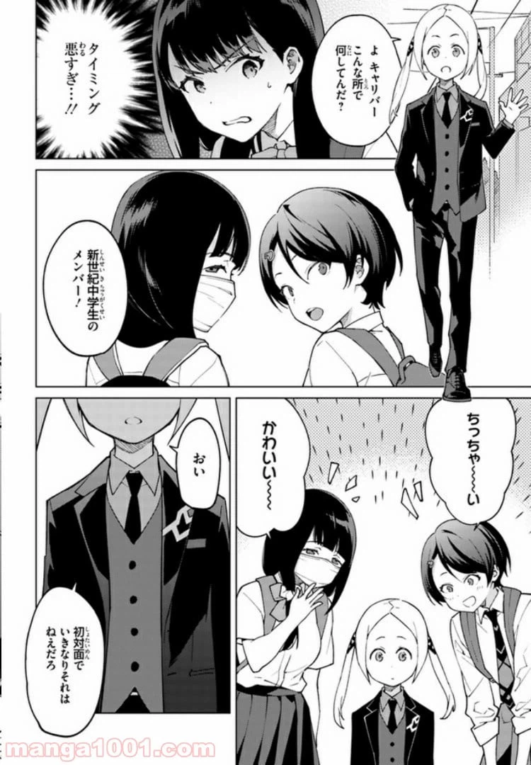 ページ 6 — 第16話