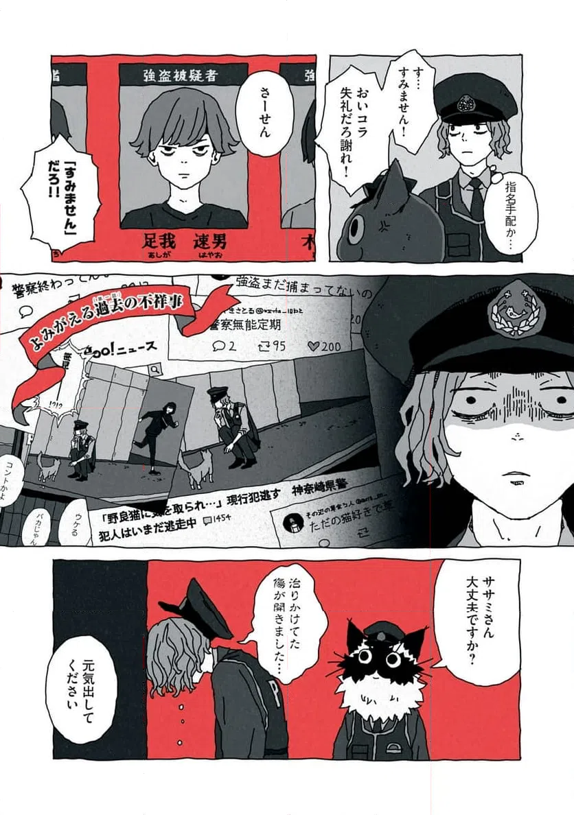 ページ 9 — 第7話