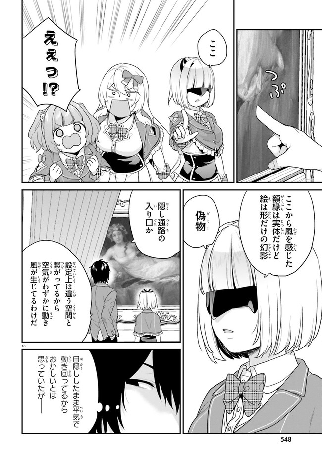 ページ 16 — 第31話