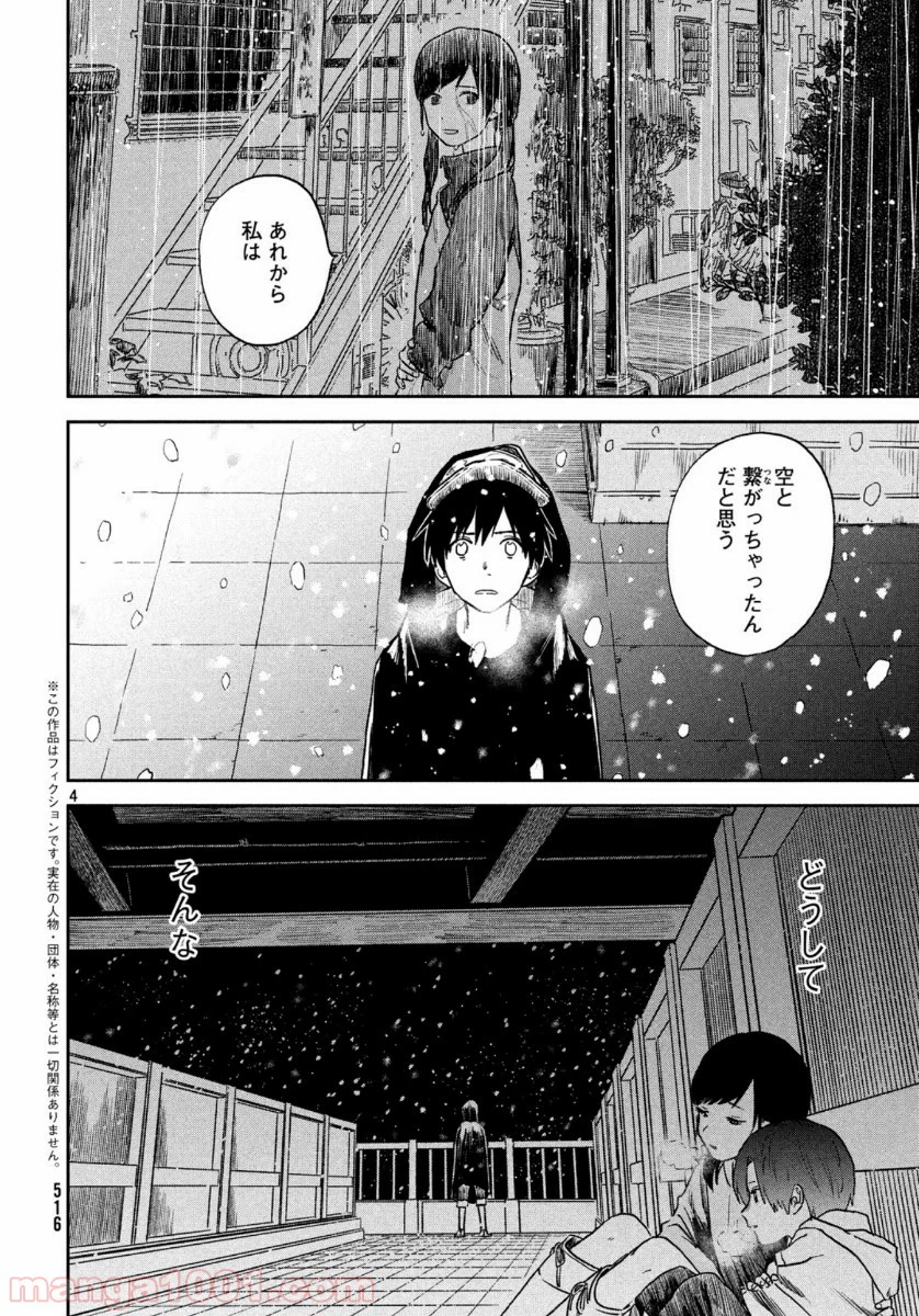 ページ 4 — 第7話