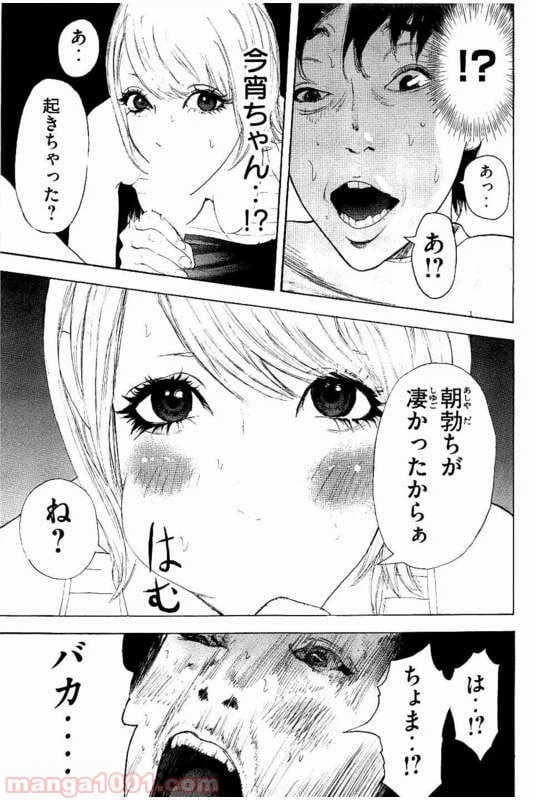 ページ 5 — 第23話