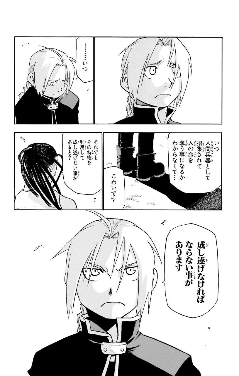 ページ 30 — 第20話