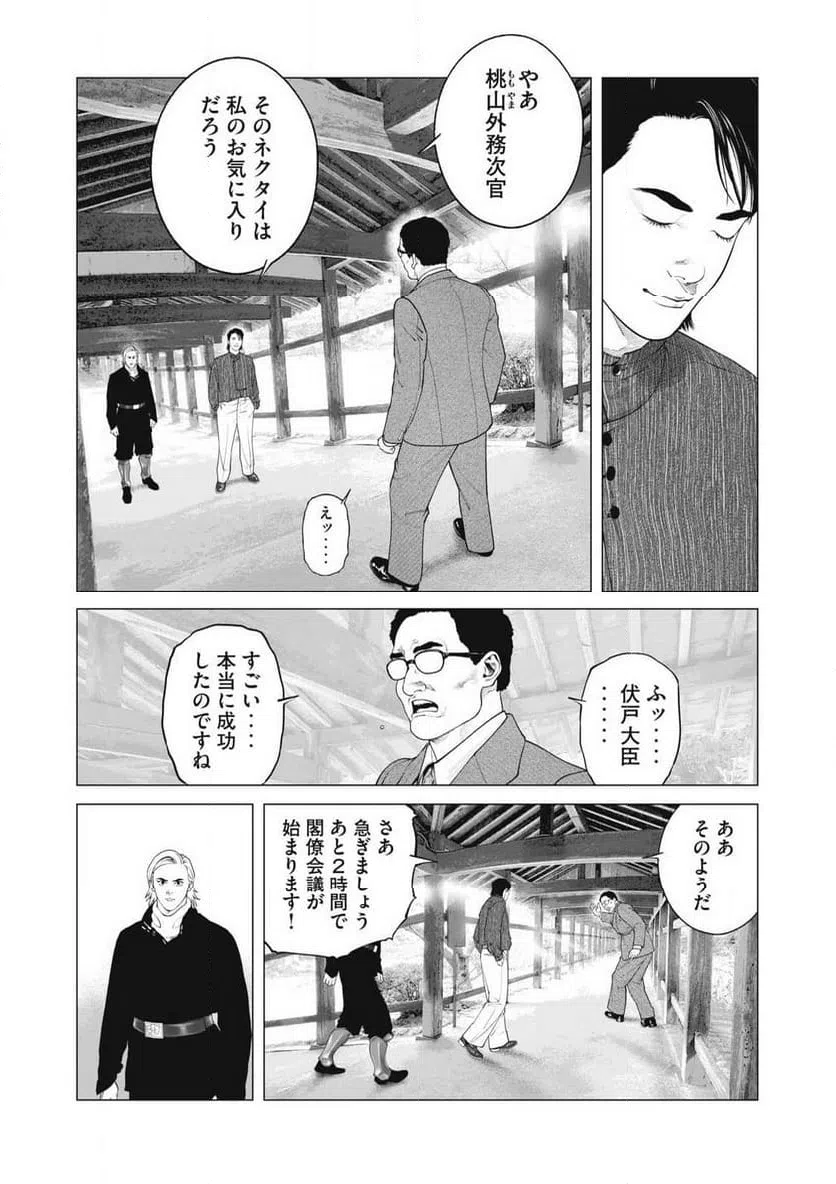 ページ 8 — 第100話