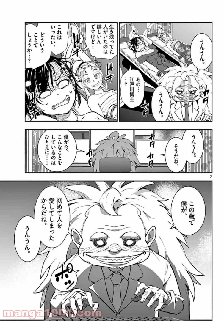 ページ 7 — 第25.1話