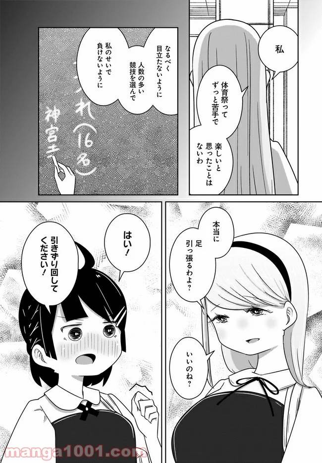 ページ 15 — 第10話