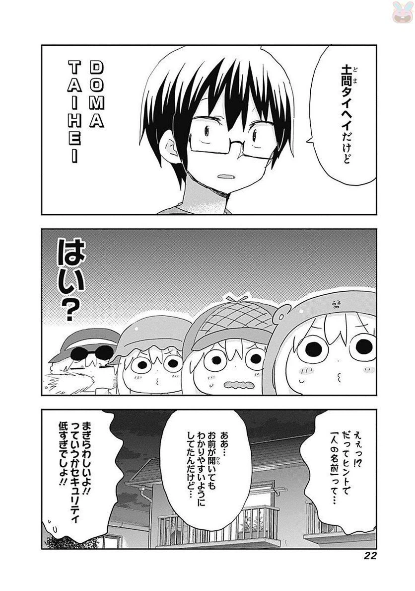 ページ 8 — 第201話
