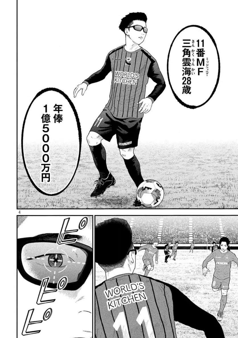 ページ 4 — 第9話
