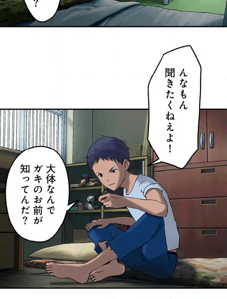 ページ 30 — 第9話