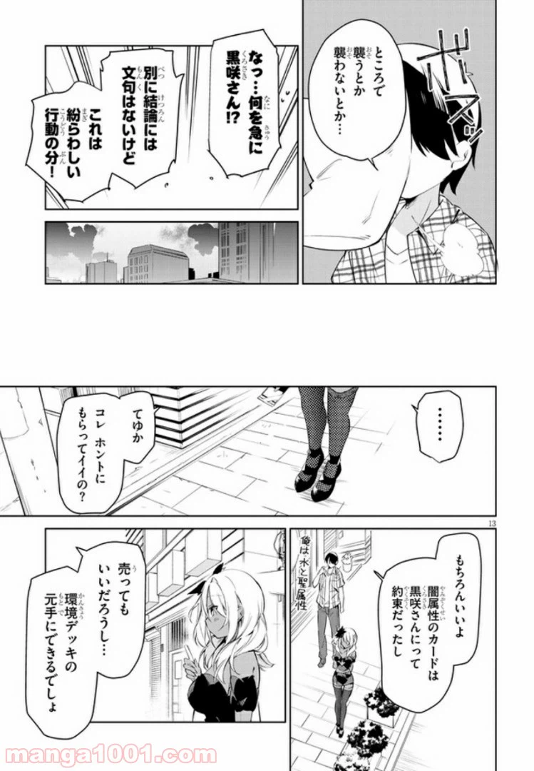 ページ 13 — 第3話