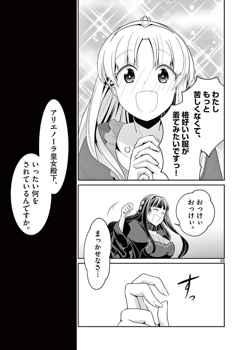 ページ 3 — 第22.3話