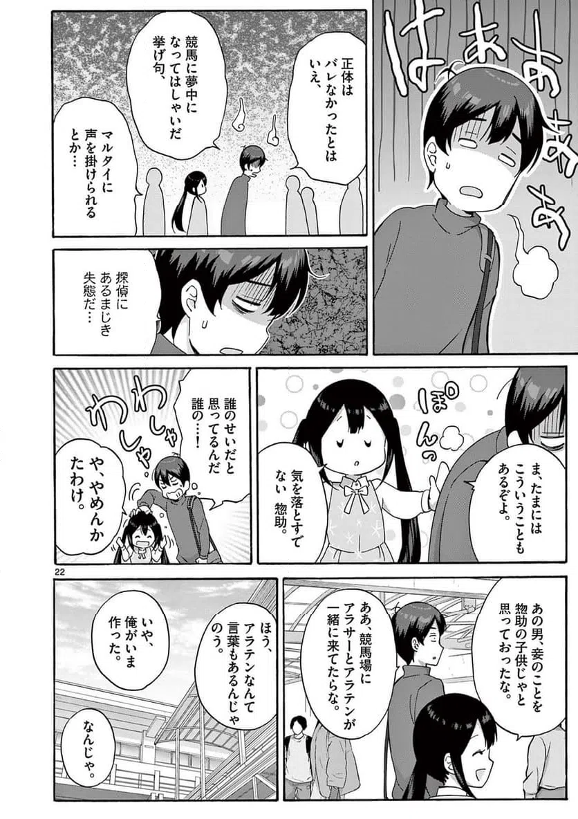 ページ 11 — 第26.2話