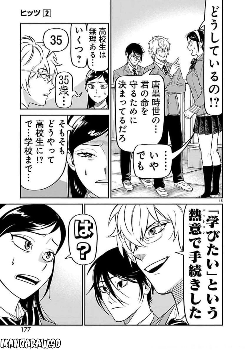 ページ 15 — 第10話