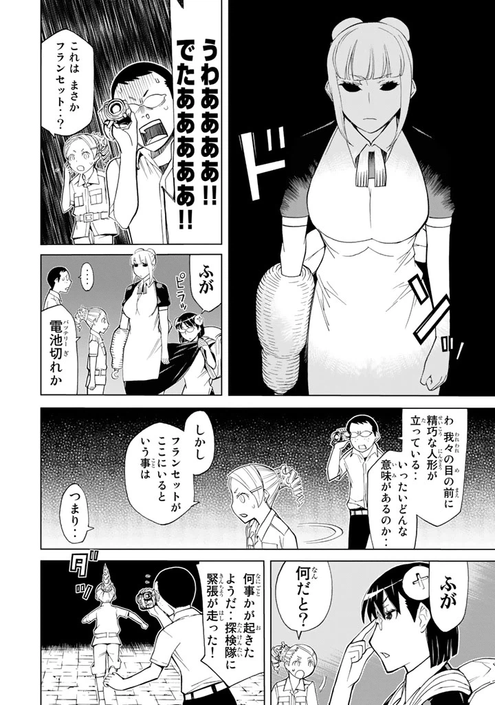 ページ 20 — 第79話