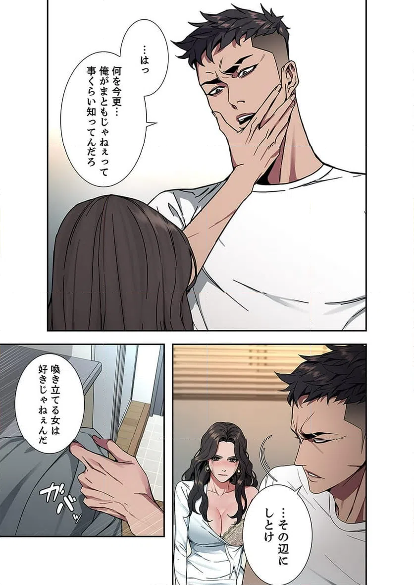 ページ 6 — 第3話