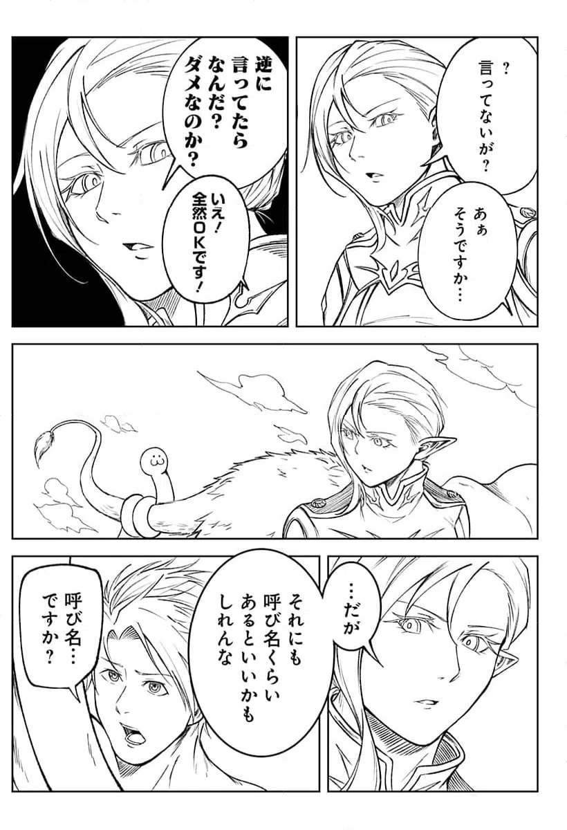 ページ 9 — 第3話