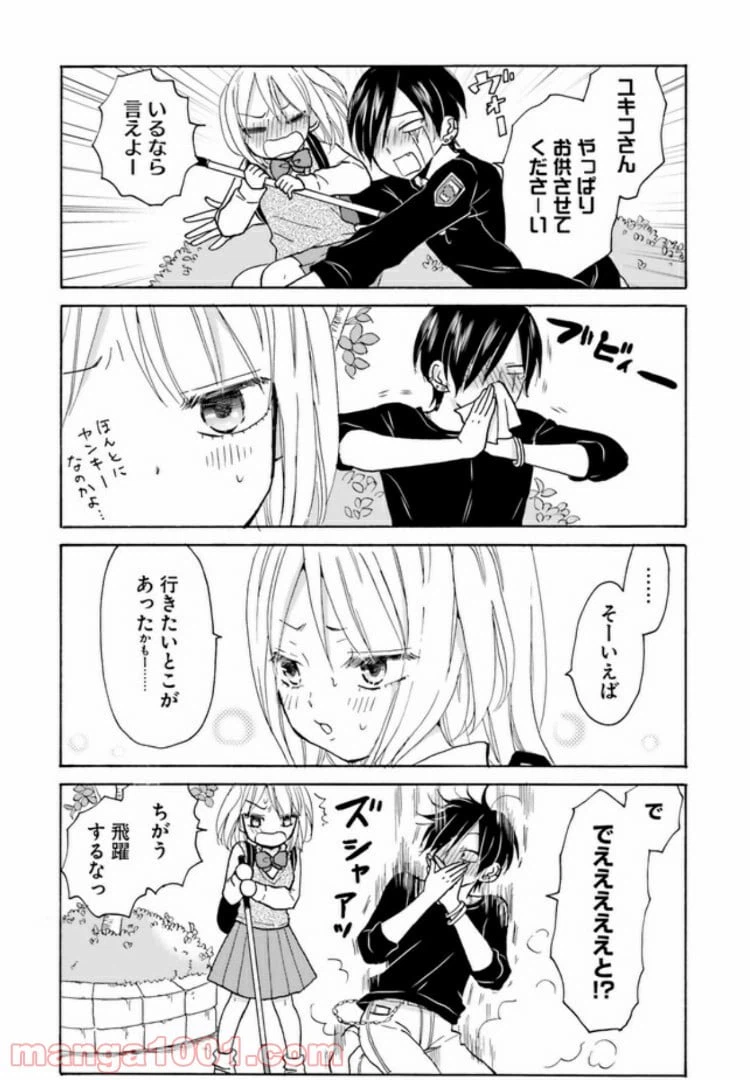 ページ 8 — 第1話