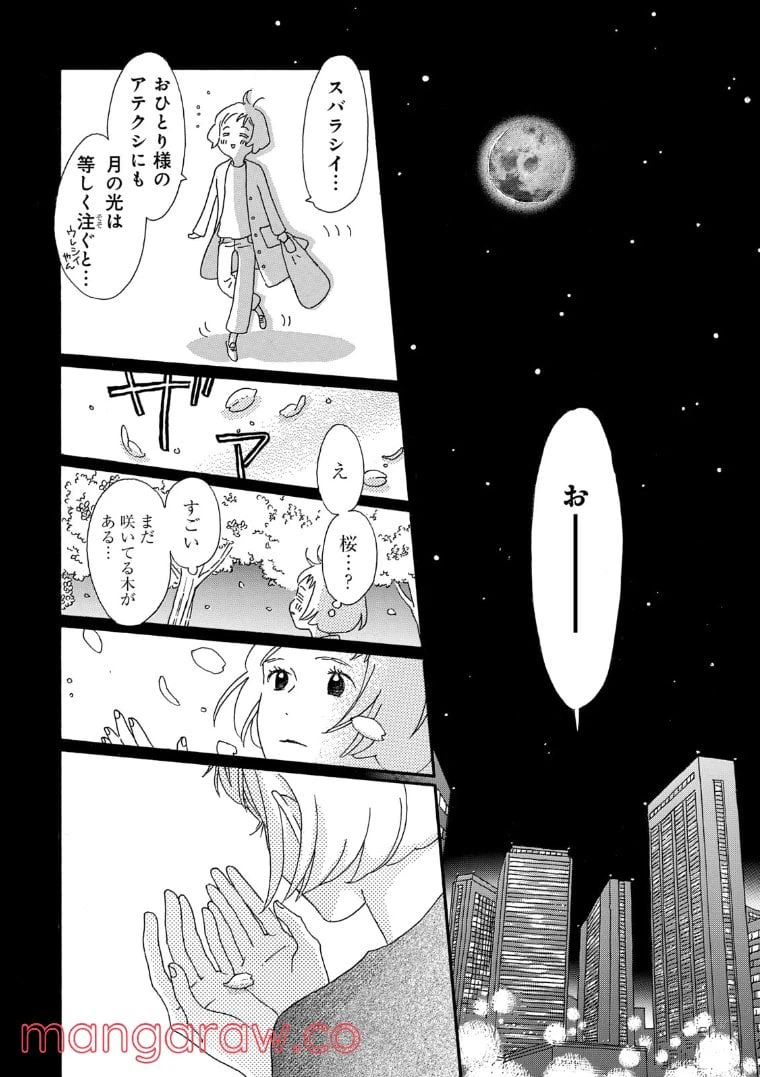 ページ 9 — 第64話