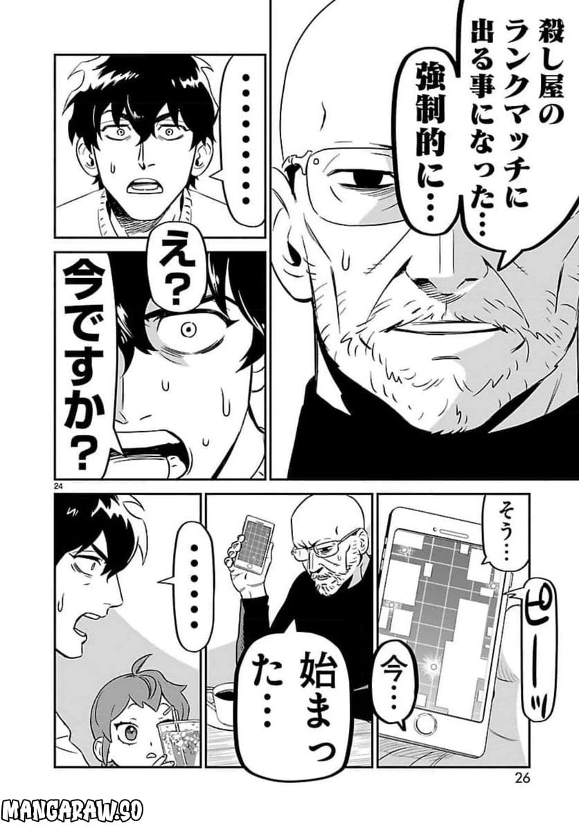 ページ 24 — 第6話