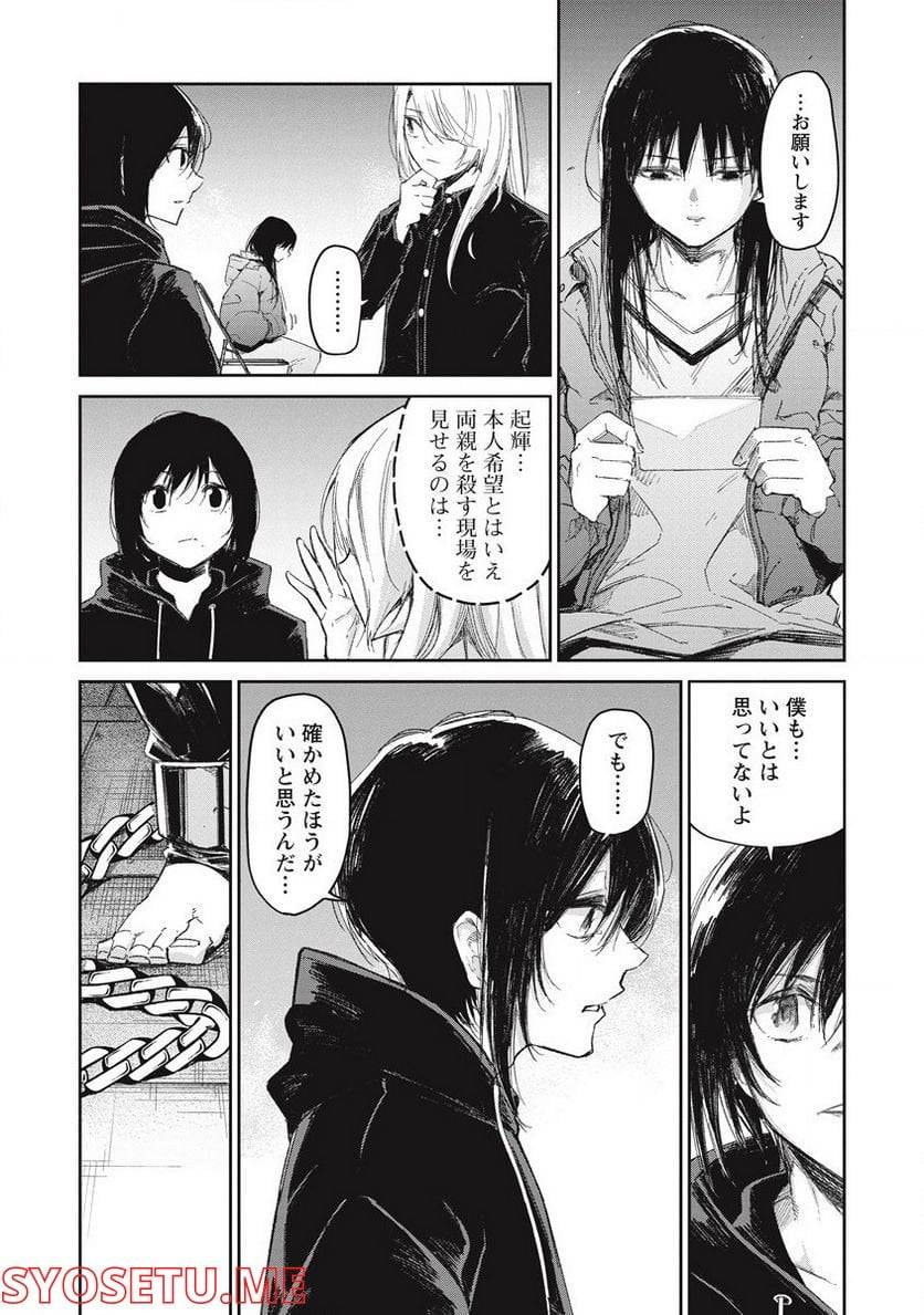 ページ 7 — 第7話