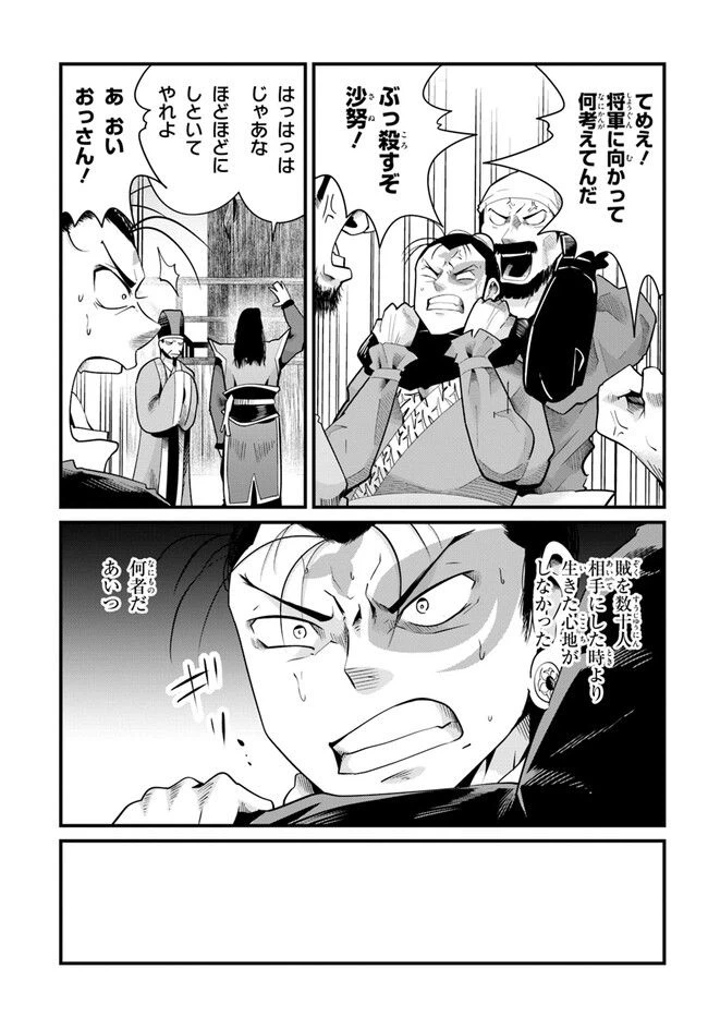 ページ 20 — 第3話