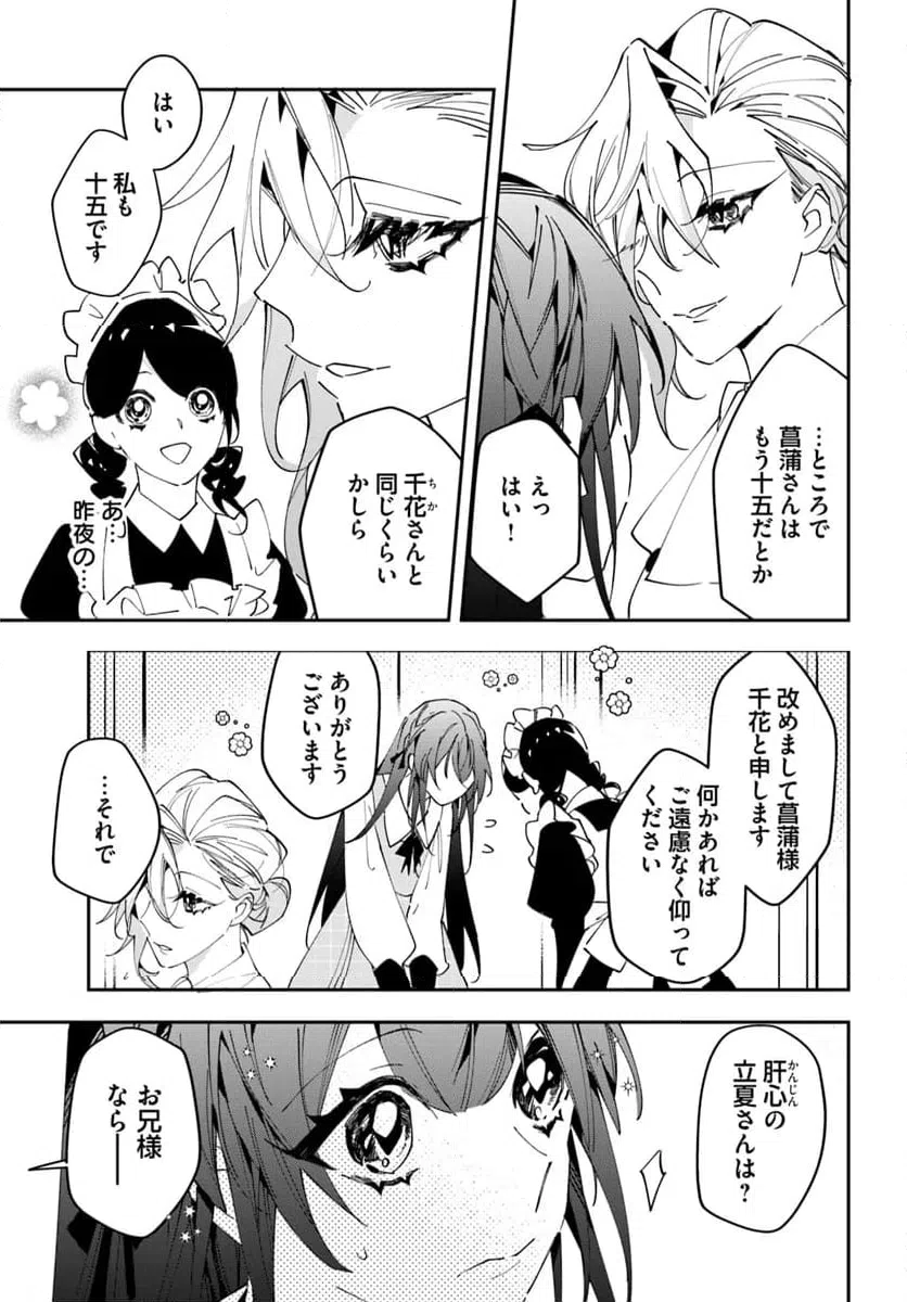 ページ 19 — 第2話