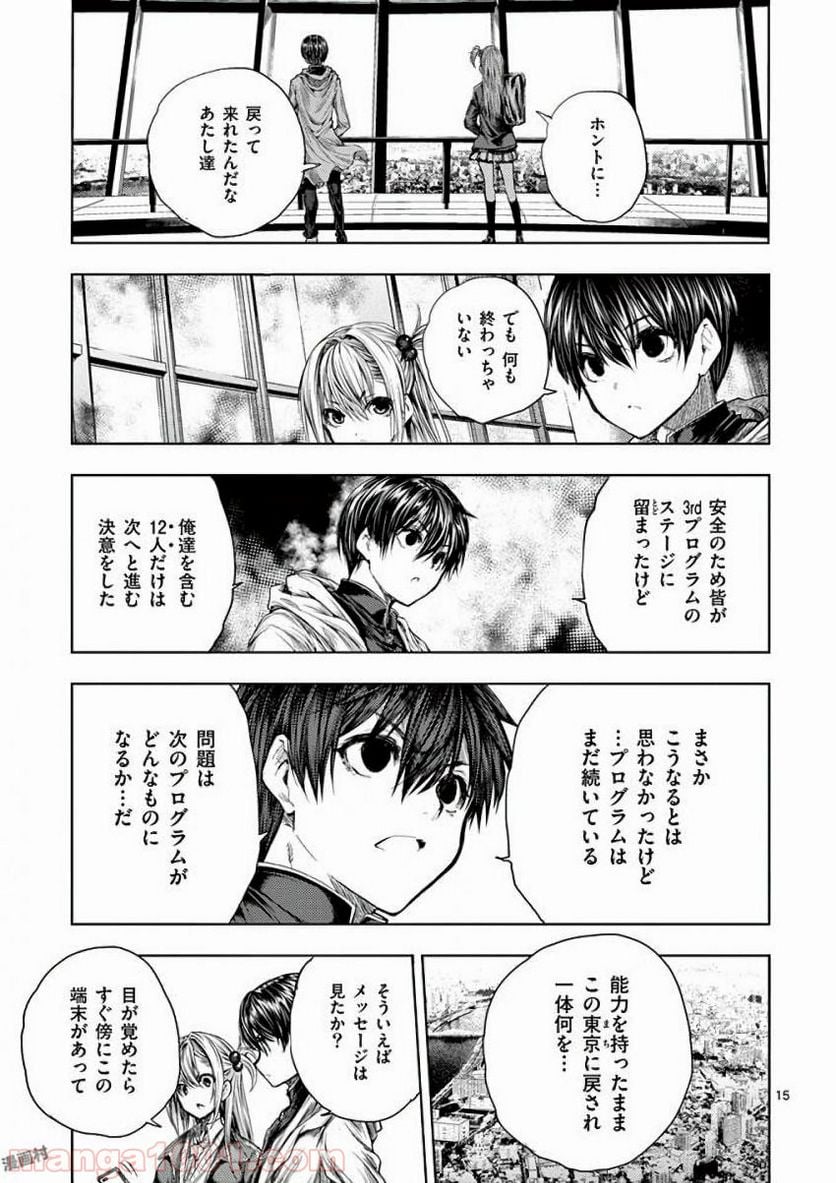 ページ 15 — 第64話