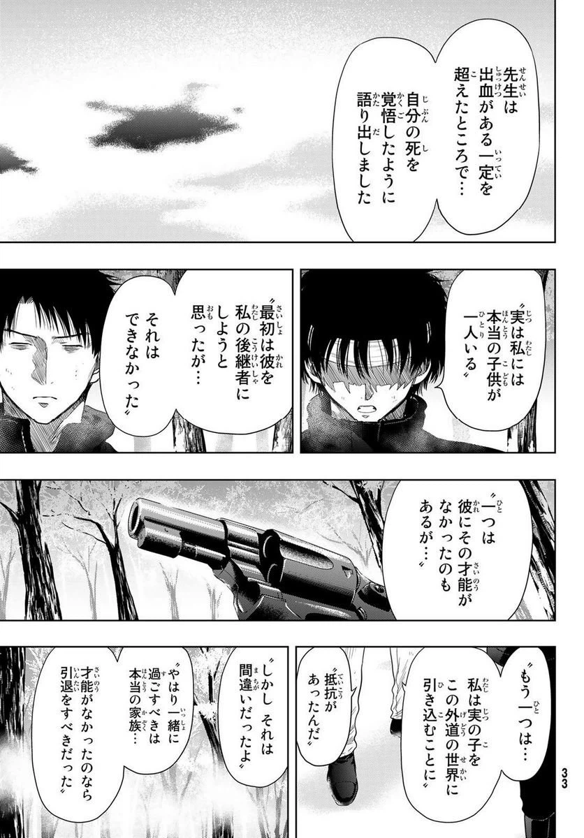 ページ 28 — 第111話