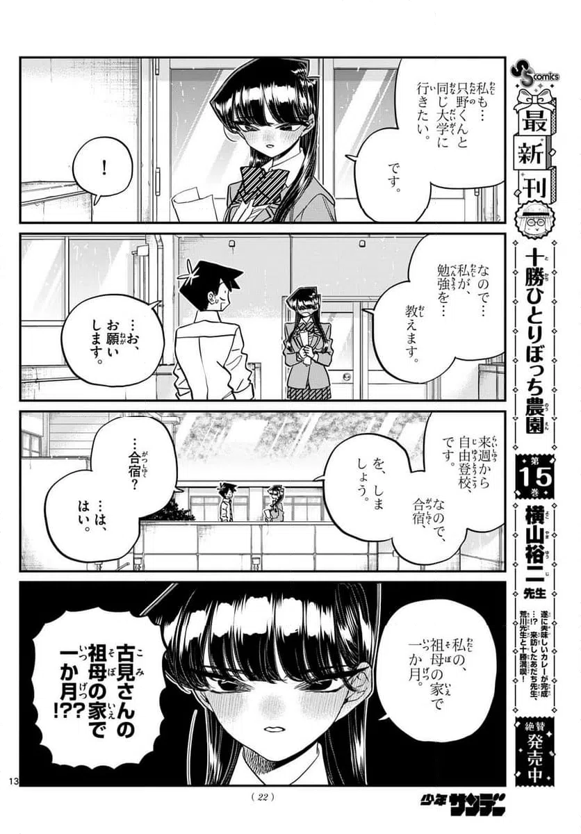 ページ 13 — 第472話