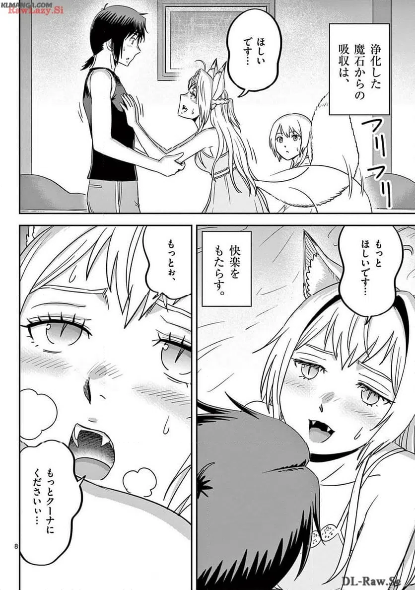 ページ 8 — 第54話