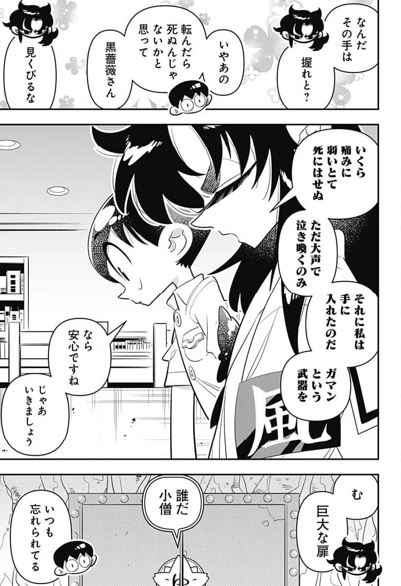 ページ 5 — 第25話