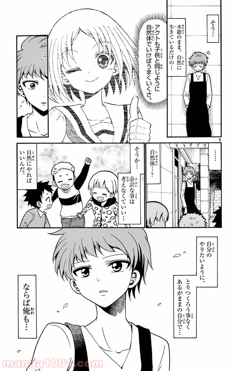 ページ 9 — 第10話