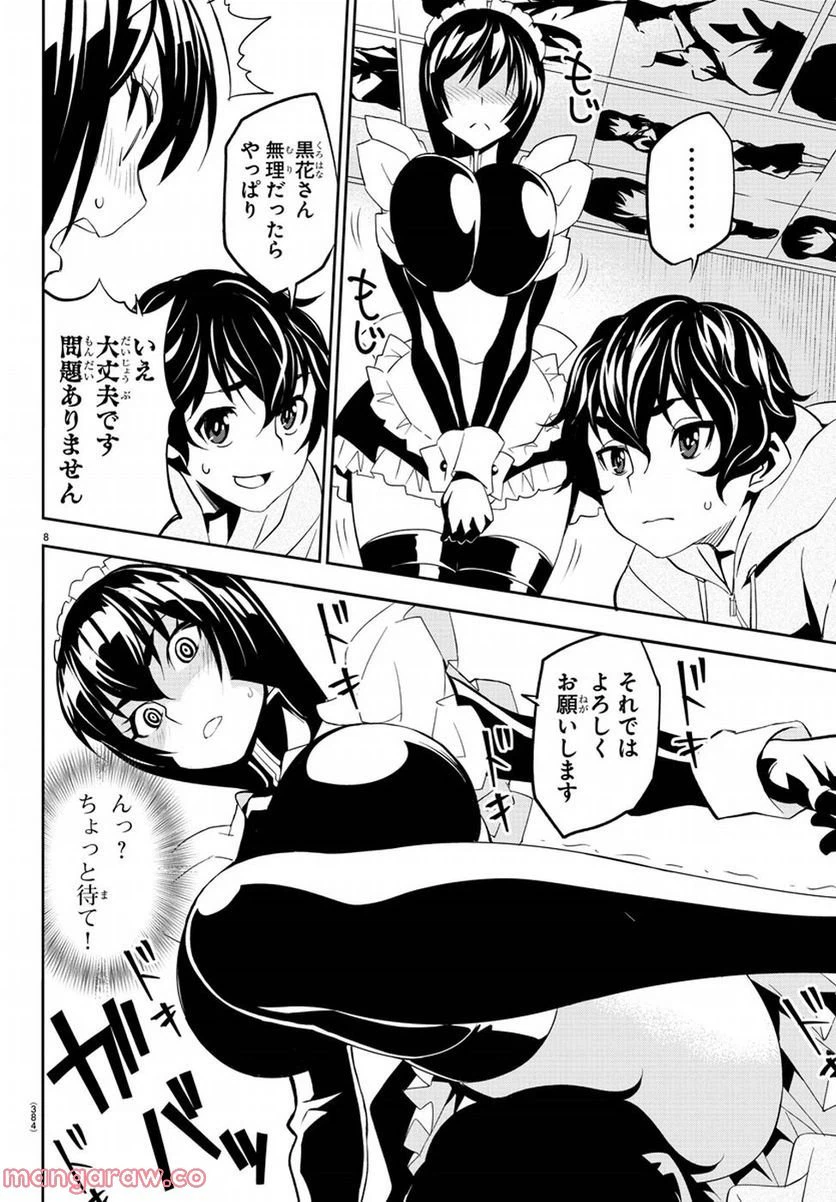 ページ 7 — 第12話