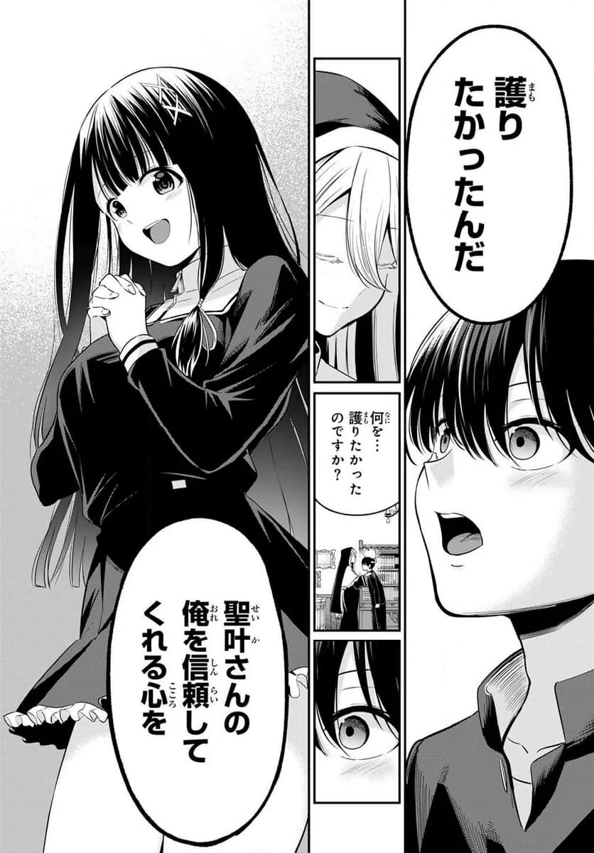 ページ 12 — 第11話