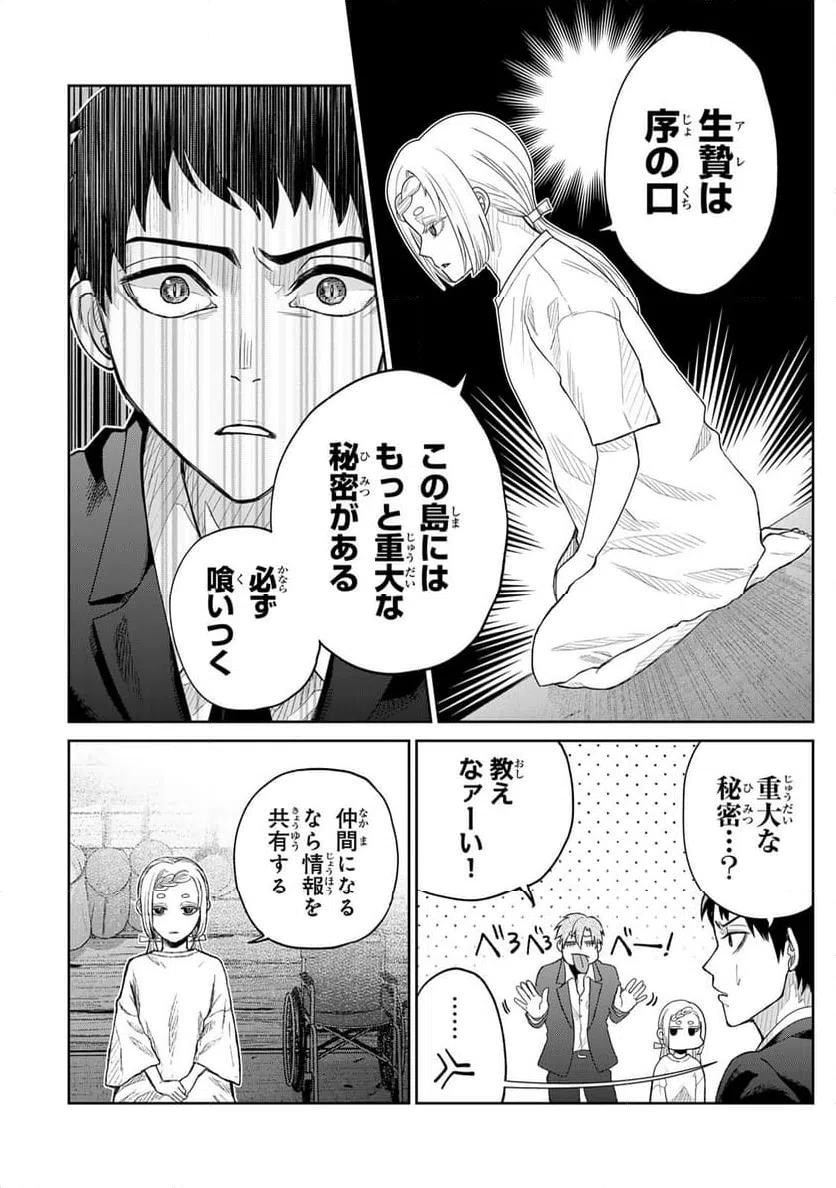 ページ 10 — 第3話
