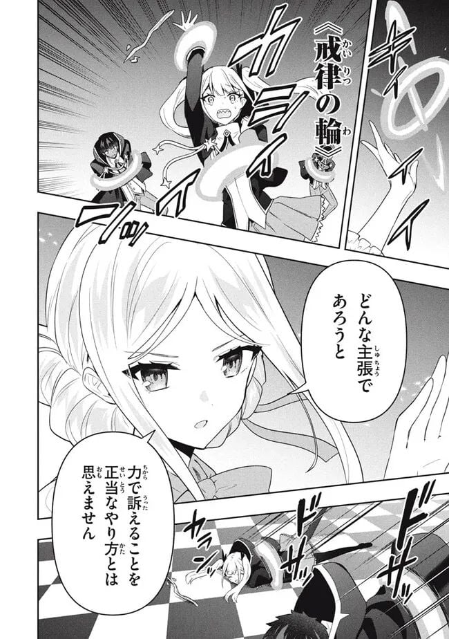 ページ 10 — 第75話