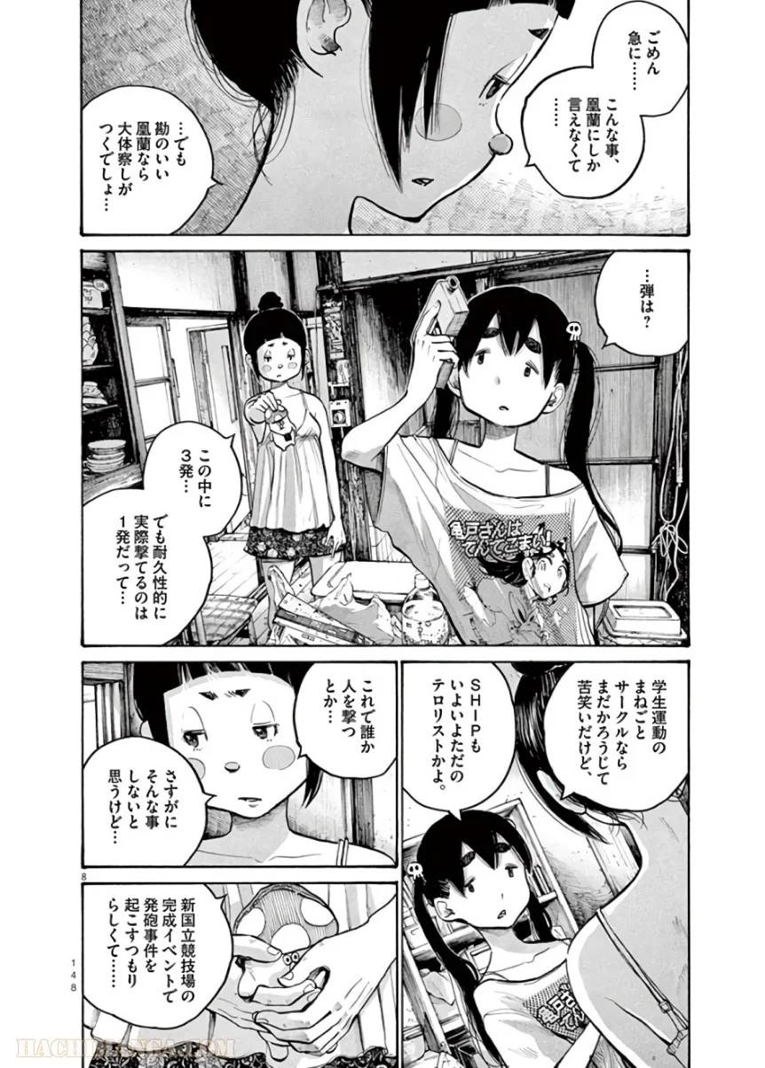 ページ 8 — 第56話