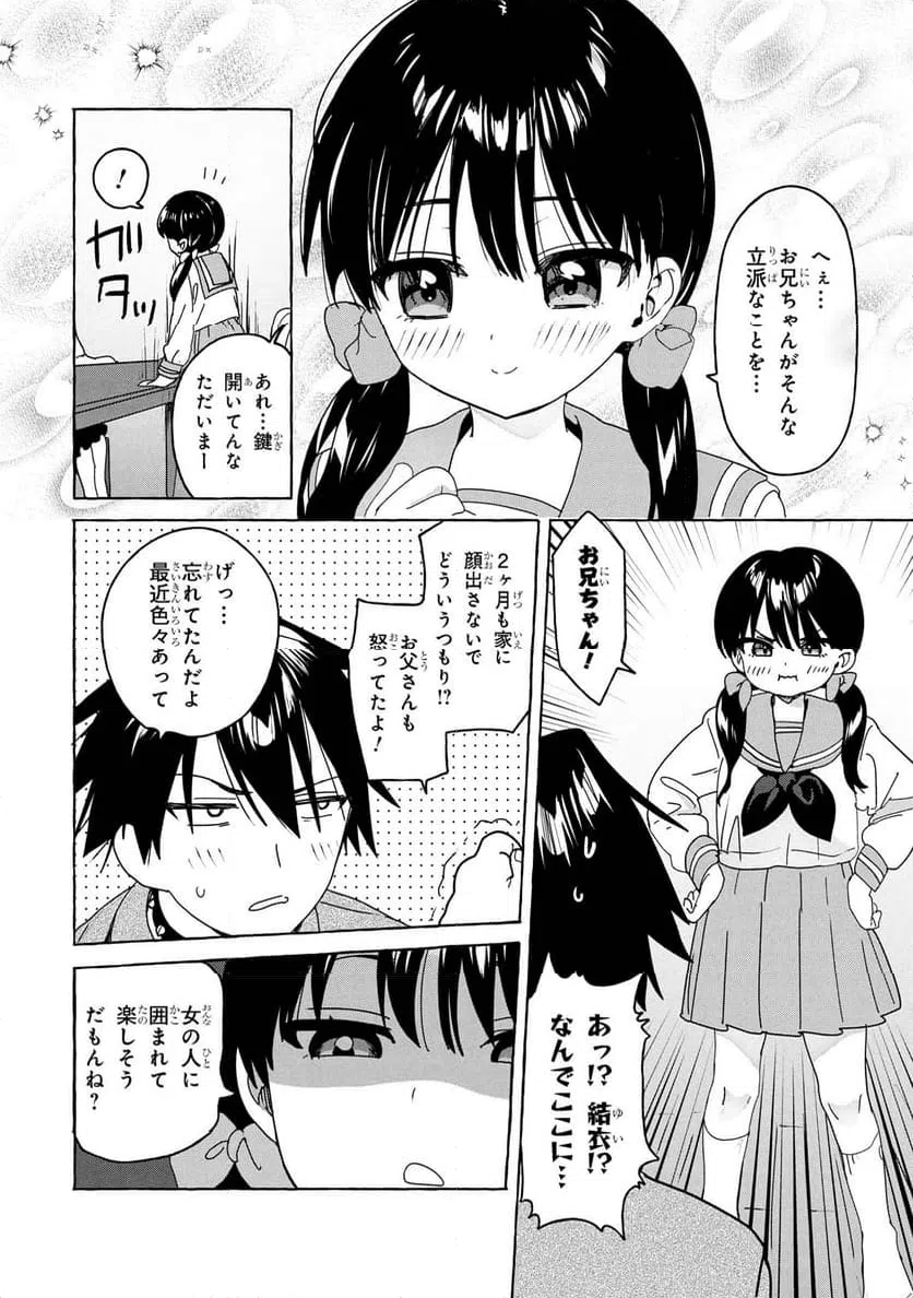 ページ 7 — 第6.1話