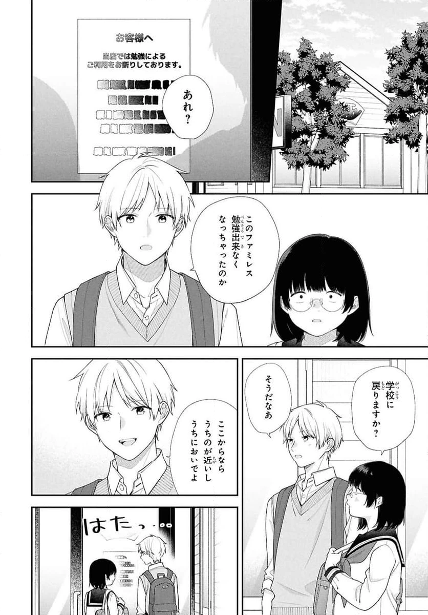 ページ 8 — 第2話