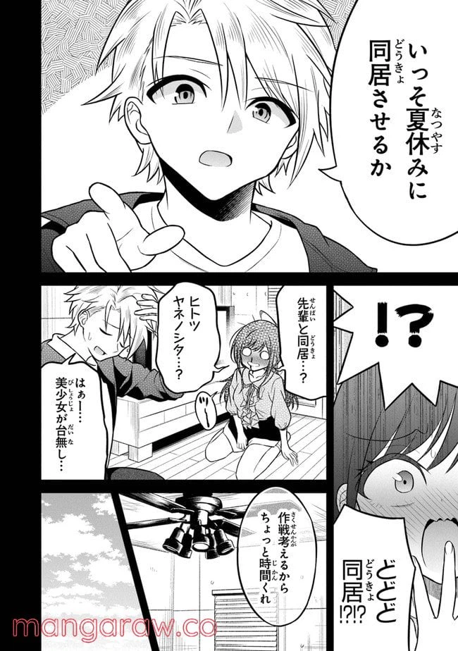 ページ 6 — 第5話
