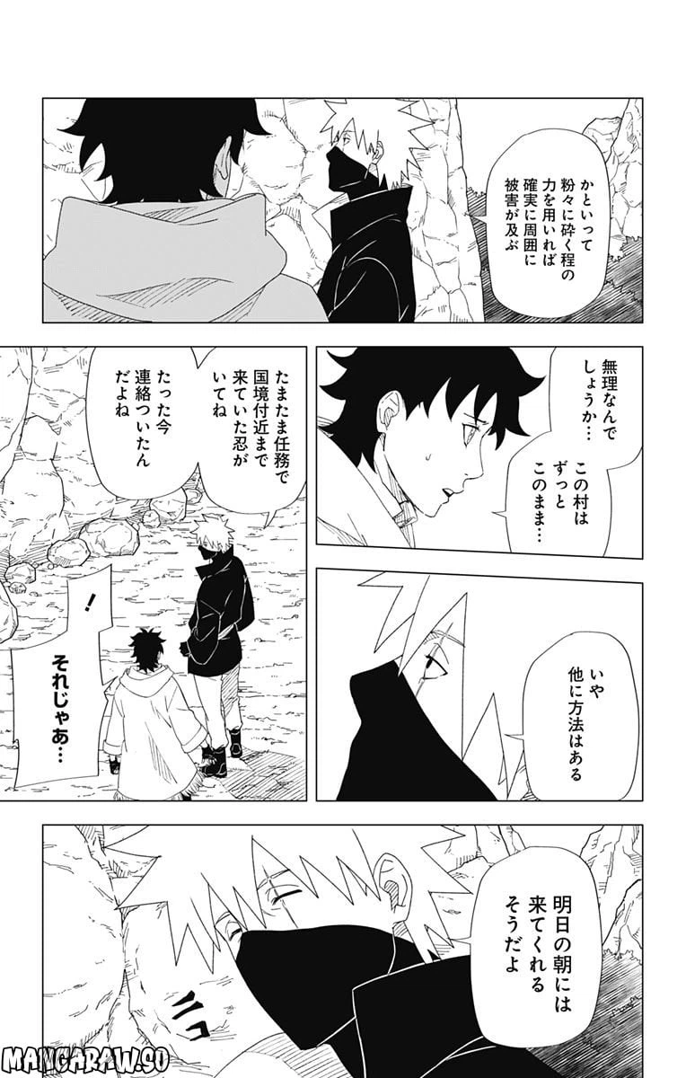 ページ 9 — 第9話