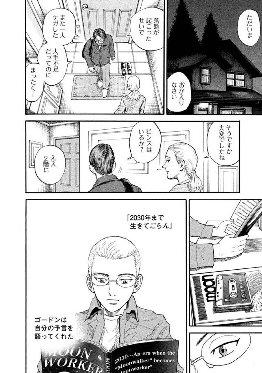 ページ 30 — 第20話